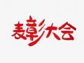 湖南省37位农民工和4个集体受国家表彰