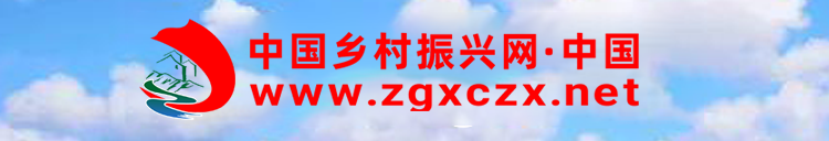 中国乡村振兴网.中国